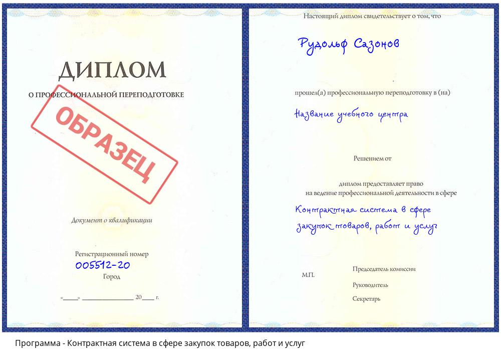 Контрактная система в сфере закупок товаров, работ и услуг Еманжелинск