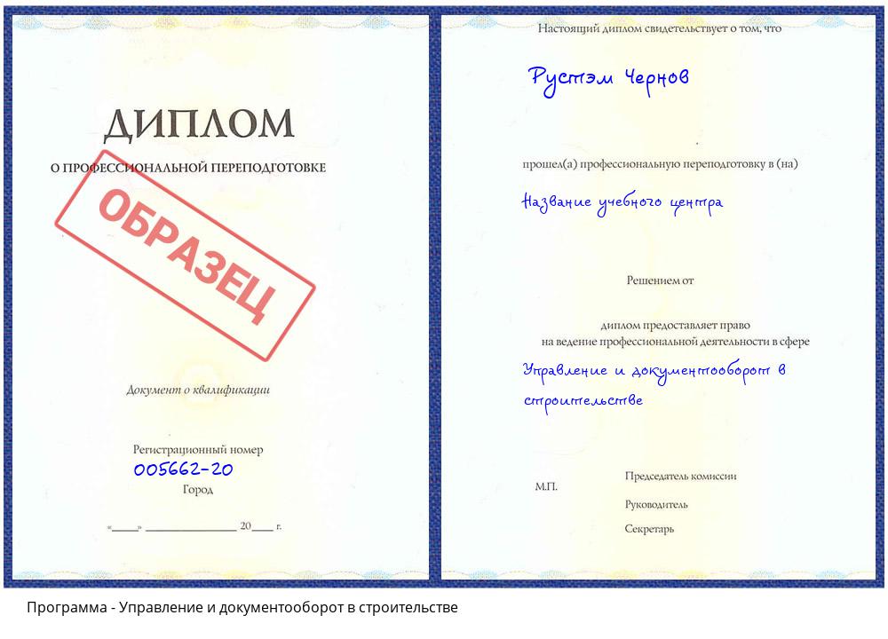 Управление и документооборот в строительстве Еманжелинск