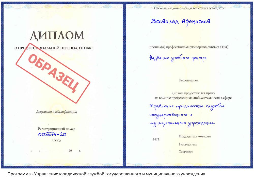 Управление юридической службой государственного и муниципального учреждения Еманжелинск