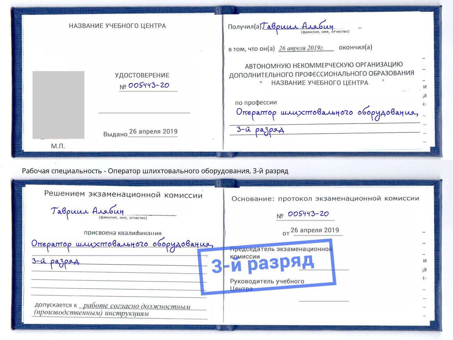 корочка 3-й разряд Оператор шлихтовального оборудования Еманжелинск