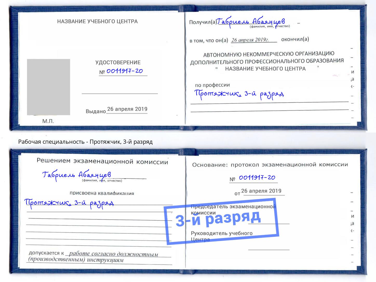 корочка 3-й разряд Протяжчик Еманжелинск