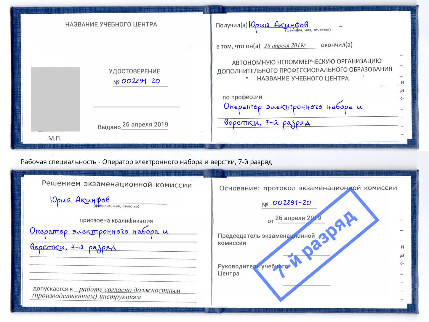 корочка 7-й разряд Оператор электронного набора и верстки Еманжелинск