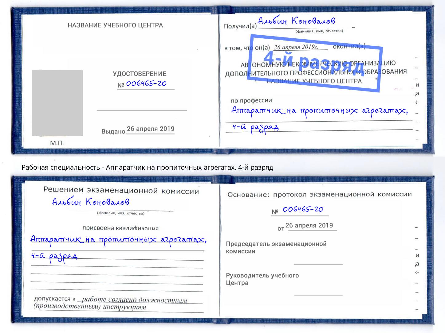 корочка 4-й разряд Аппаратчик на пропиточных агрегатах Еманжелинск