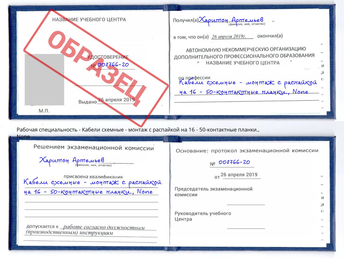 корочка None Кабели схемные - монтаж с распайкой на 16 - 50-контактные планки. Еманжелинск