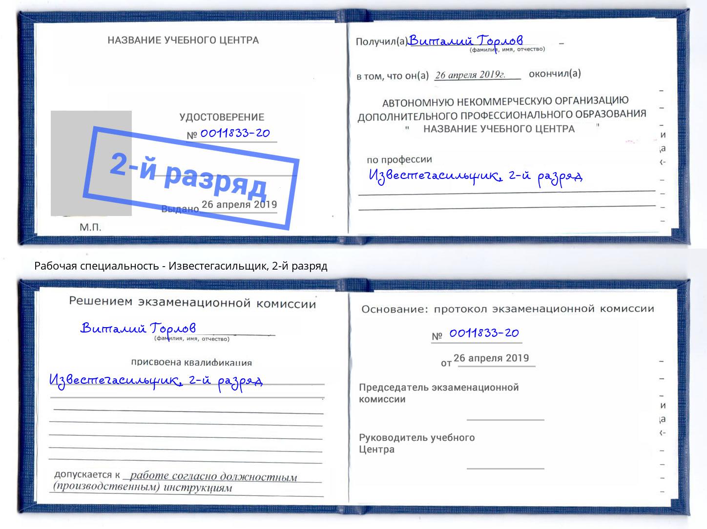 корочка 2-й разряд Известегасильщик Еманжелинск