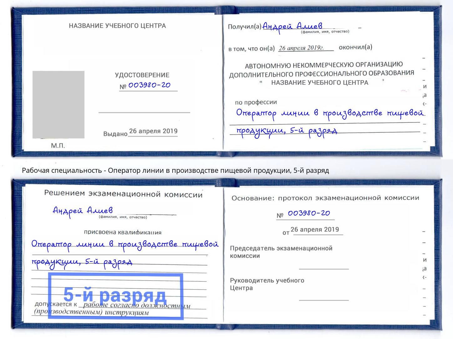 корочка 5-й разряд Оператор линии в производстве пищевой продукции Еманжелинск