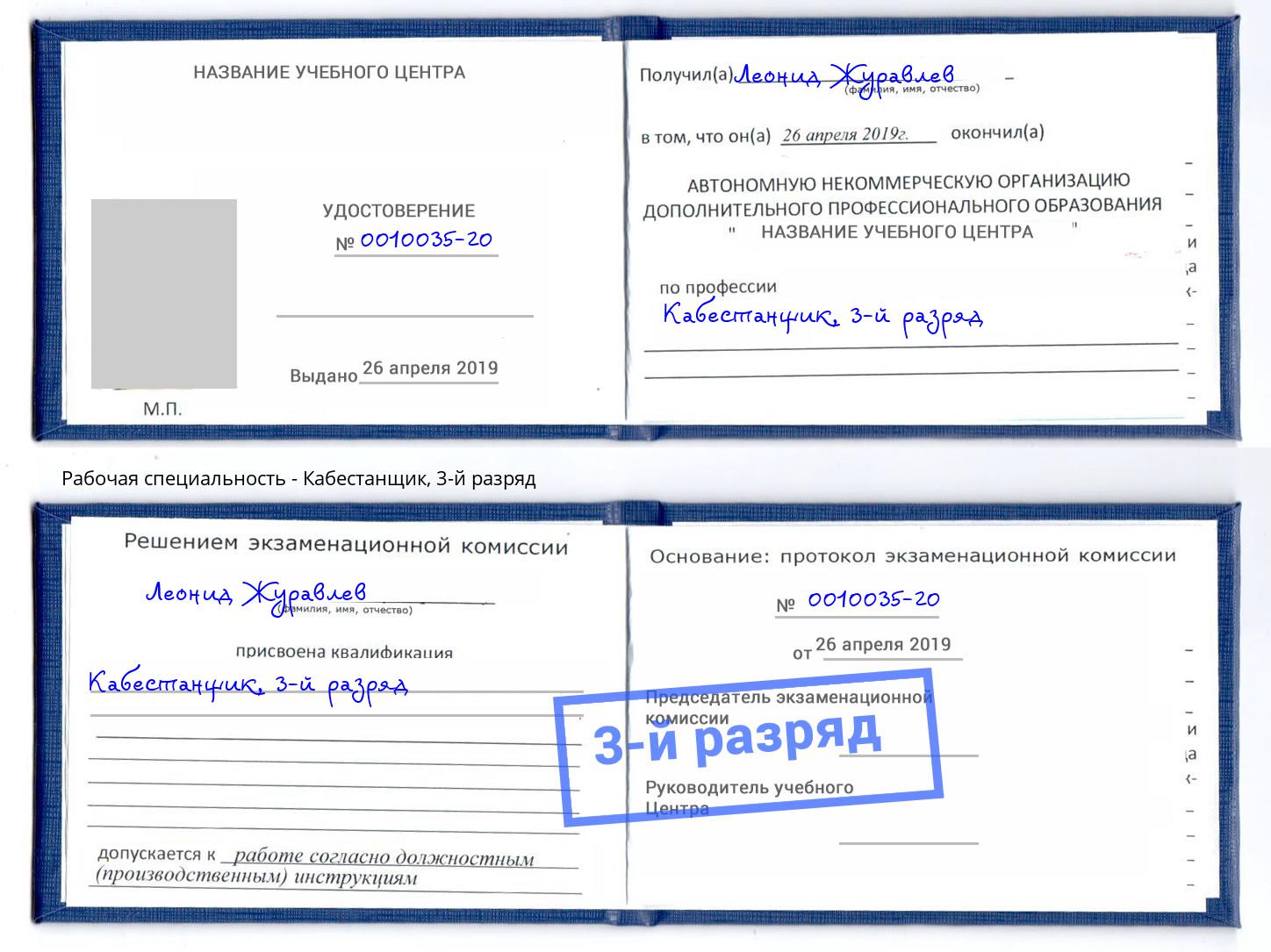 корочка 3-й разряд Кабестанщик Еманжелинск