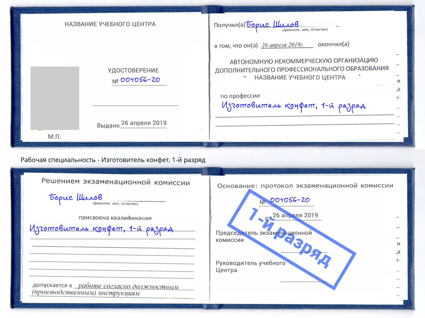корочка 1-й разряд Изготовитель конфет Еманжелинск