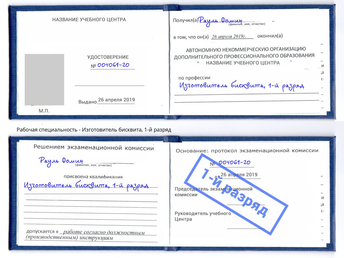 корочка 1-й разряд Изготовитель бисквита Еманжелинск