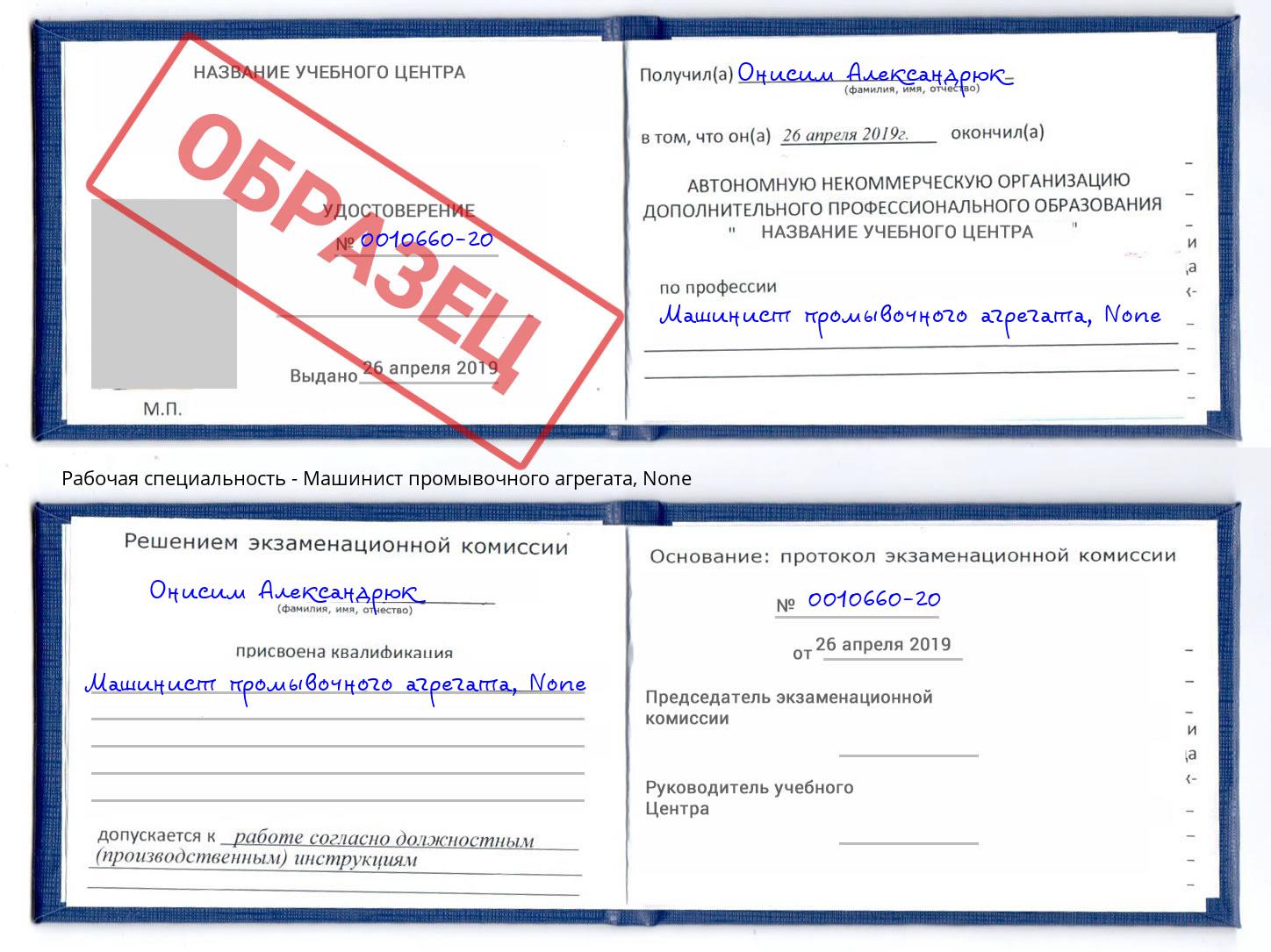 корочка None Машинист промывочного агрегата Еманжелинск