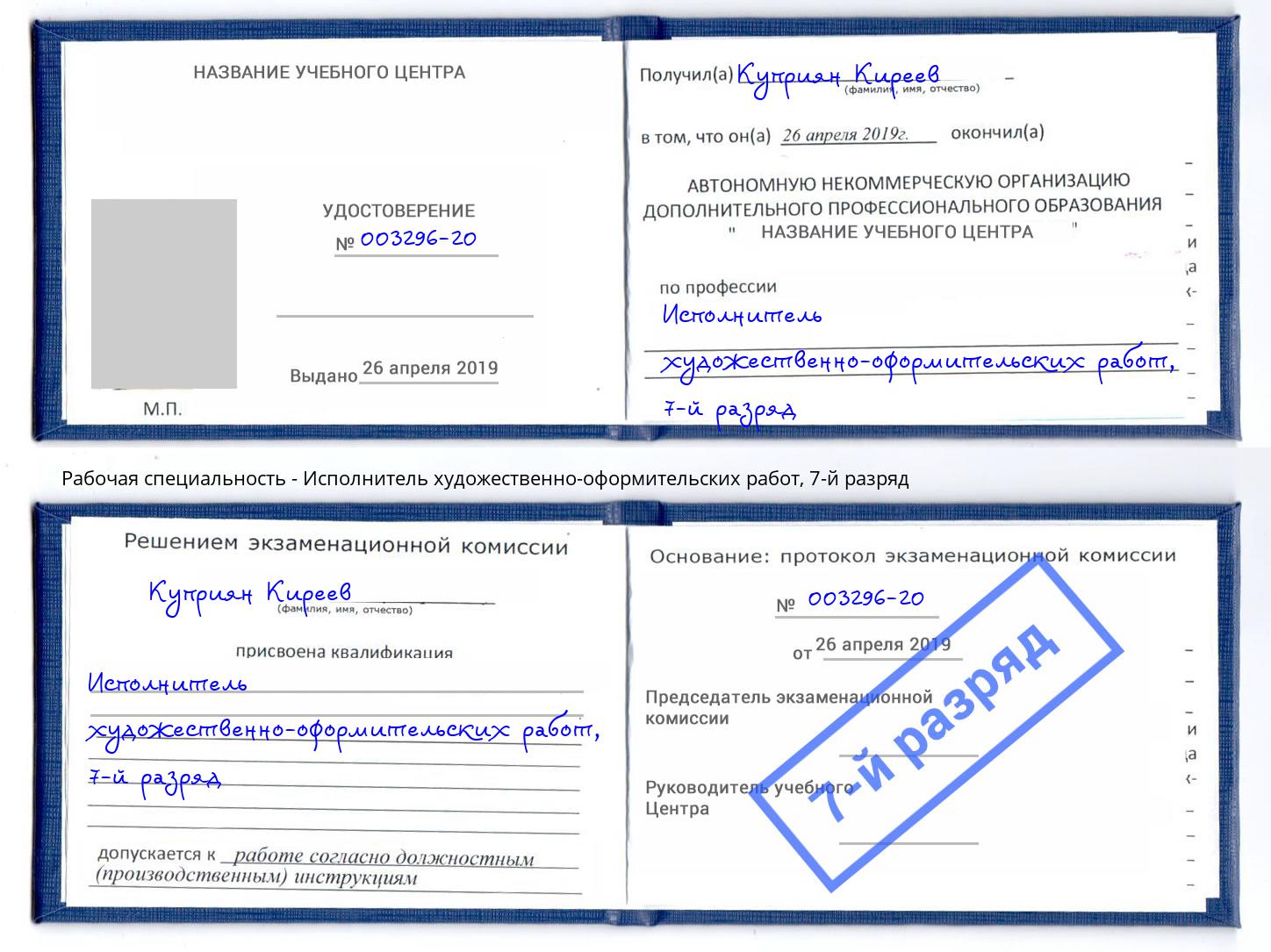 корочка 7-й разряд Исполнитель художественно-оформительских работ Еманжелинск
