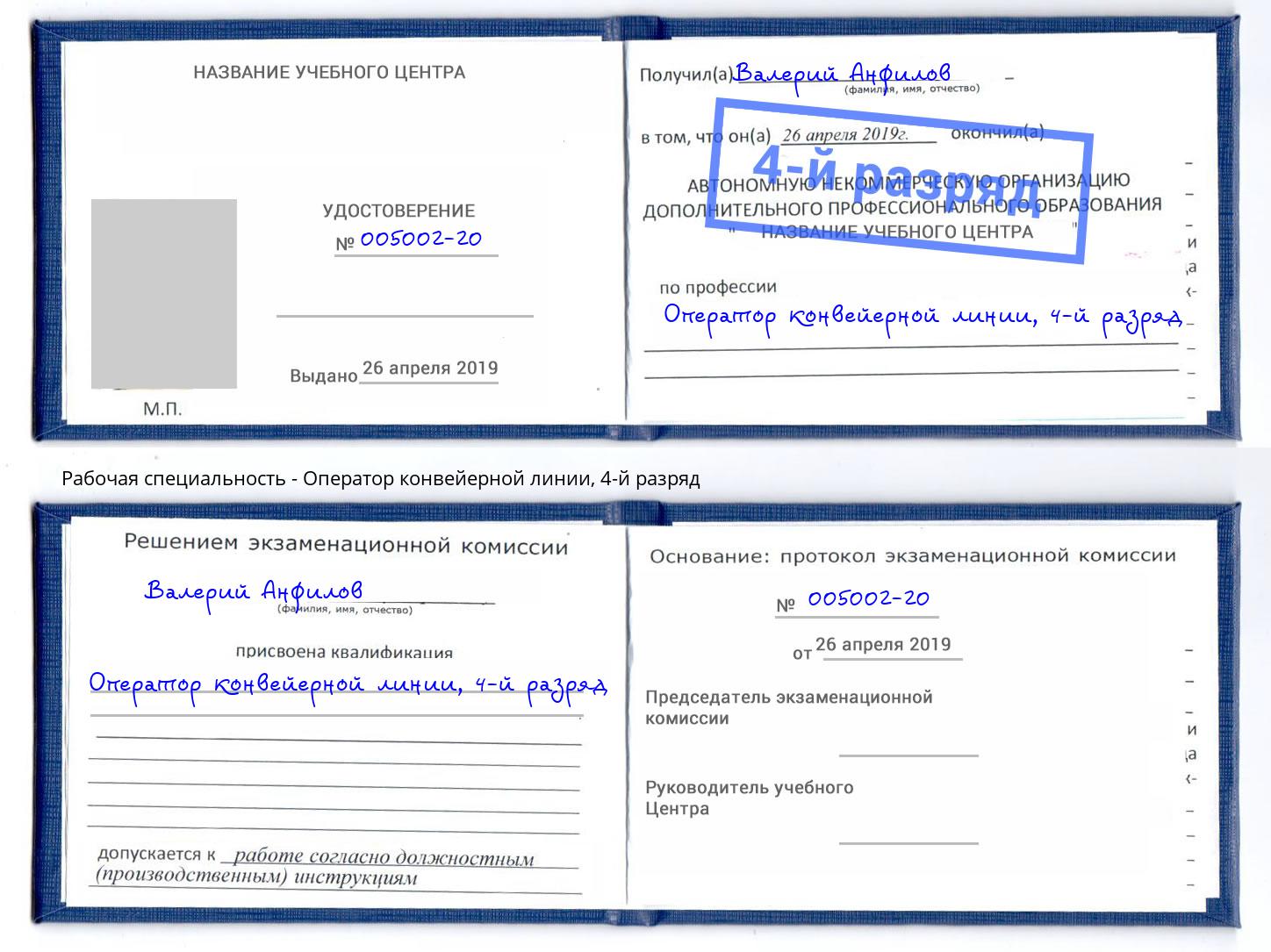 корочка 4-й разряд Оператор конвейерной линии Еманжелинск