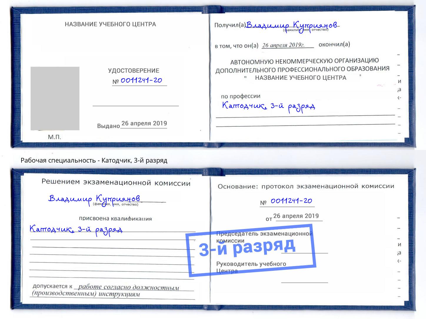 корочка 3-й разряд Катодчик Еманжелинск