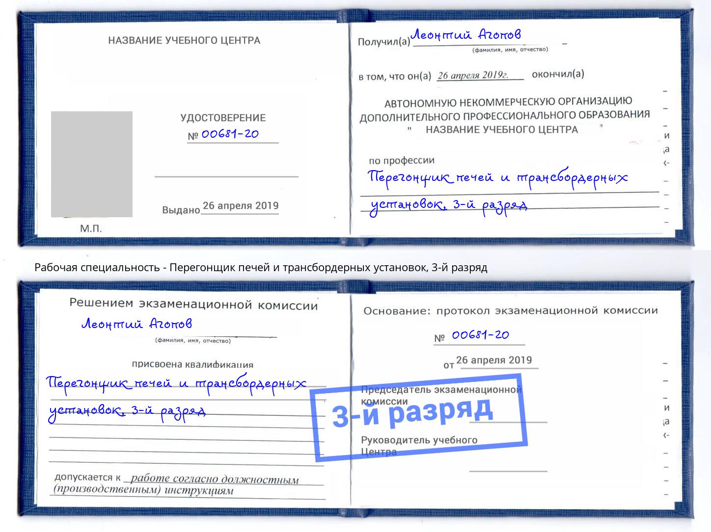 корочка 3-й разряд Перегонщик печей и трансбордерных установок Еманжелинск