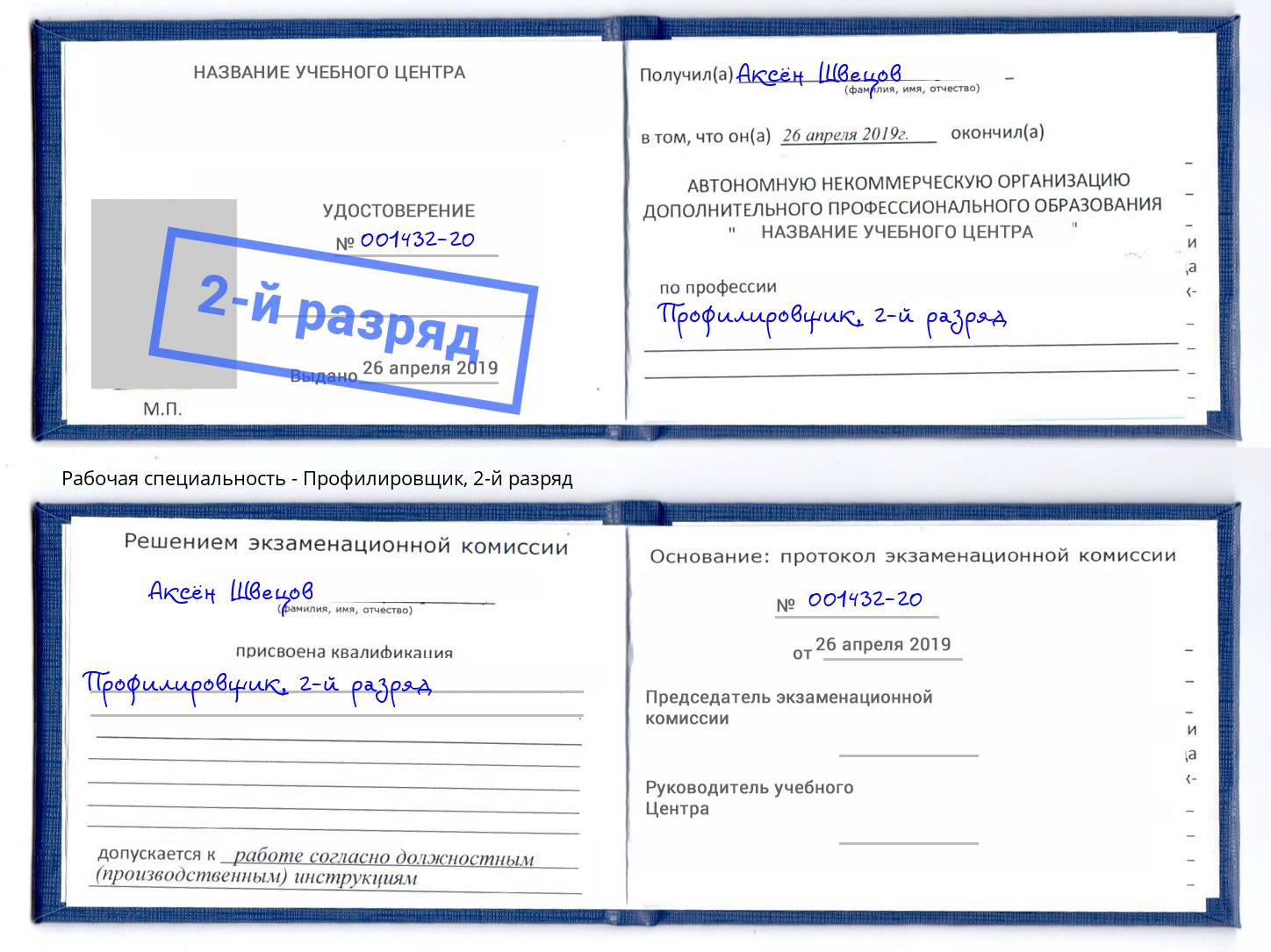 корочка 2-й разряд Профилировщик Еманжелинск