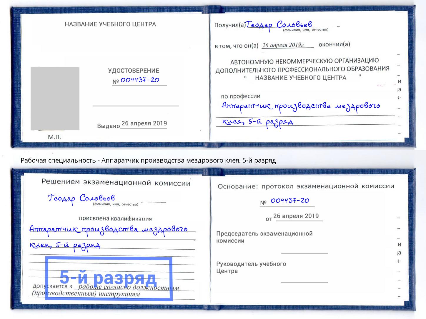 корочка 5-й разряд Аппаратчик производства мездрового клея Еманжелинск