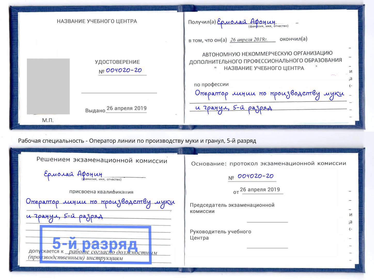 корочка 5-й разряд Оператор линии по производству муки и гранул Еманжелинск