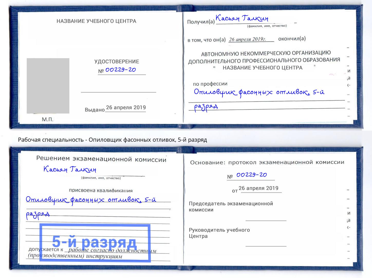 корочка 5-й разряд Опиловщик фасонных отливок Еманжелинск