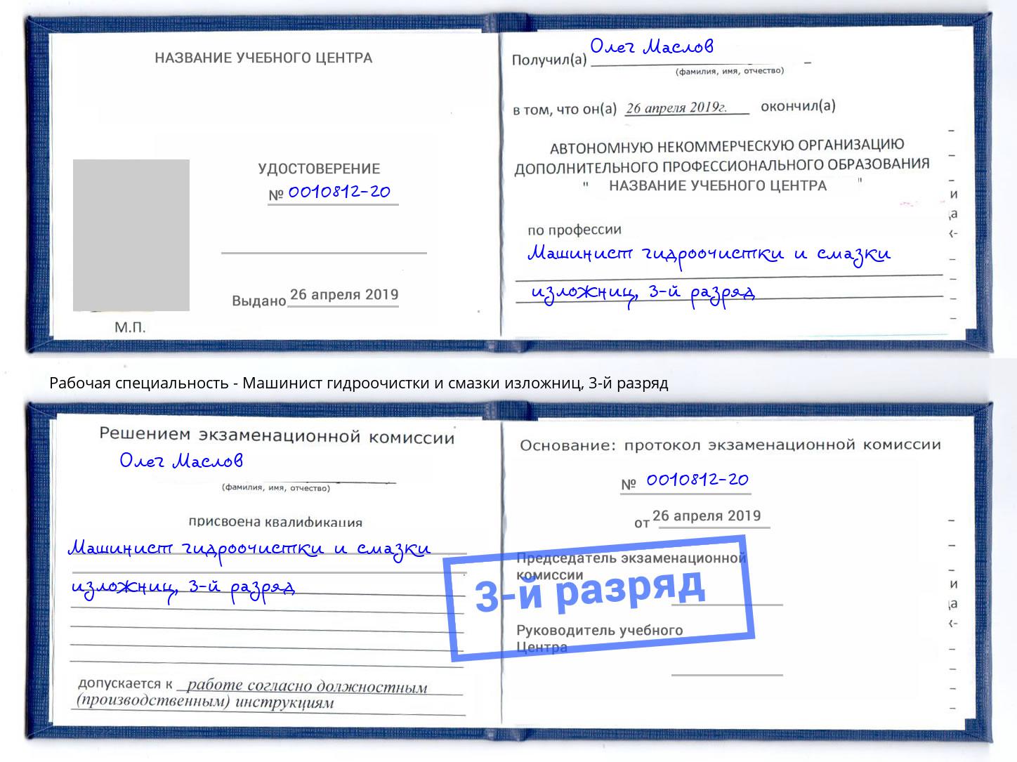 корочка 3-й разряд Машинист гидроочистки и смазки изложниц Еманжелинск