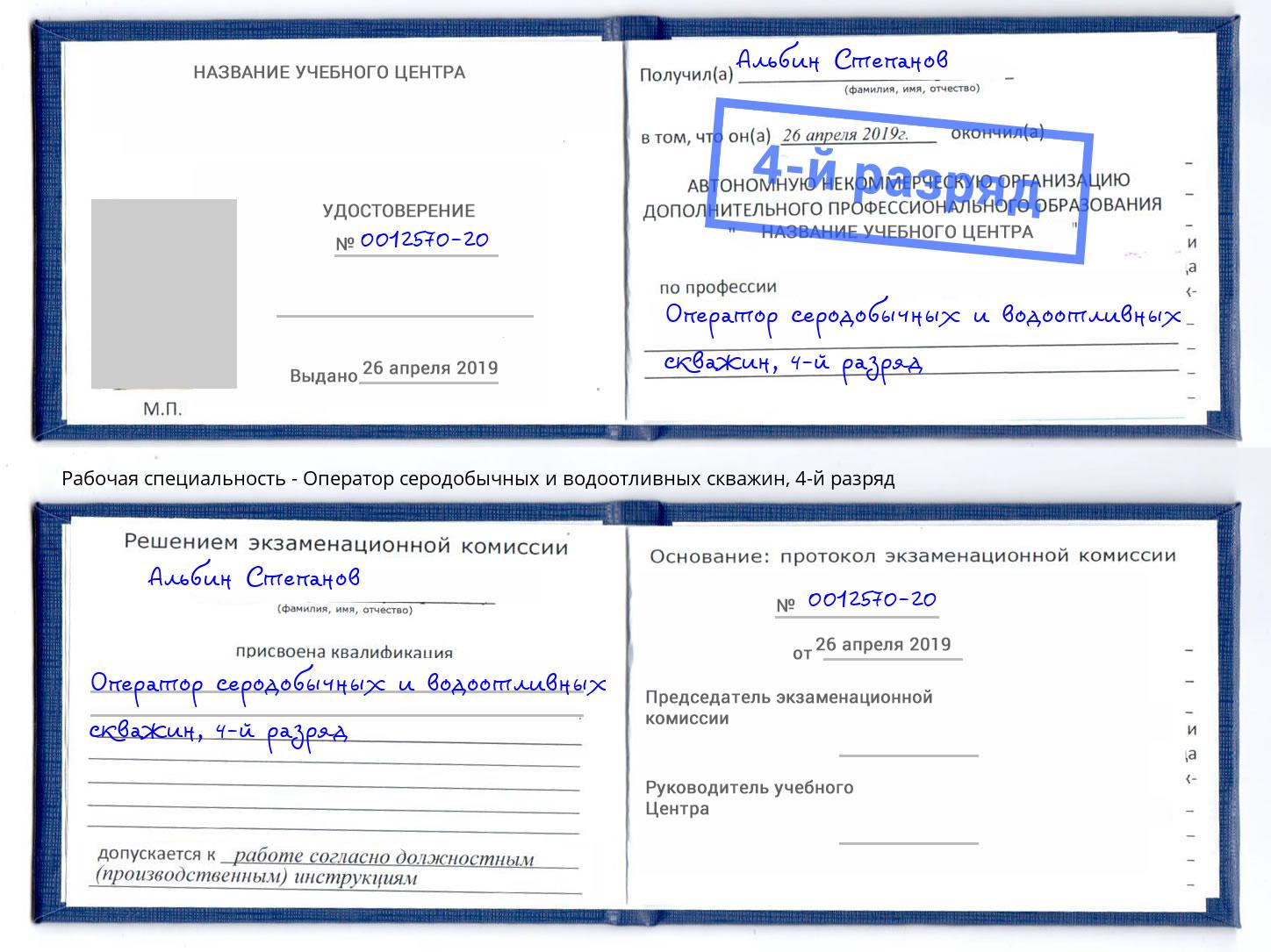 корочка 4-й разряд Оператор серодобычных и водоотливных скважин Еманжелинск