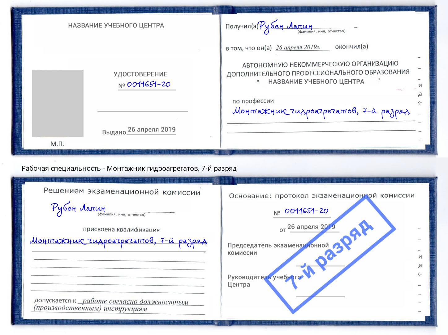 корочка 7-й разряд Монтажник гидроагрегатов Еманжелинск