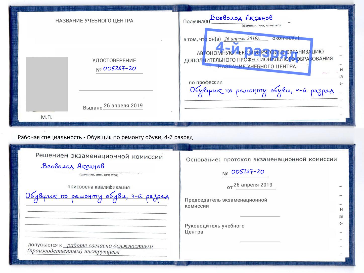 корочка 4-й разряд Обувщик по ремонту обуви Еманжелинск