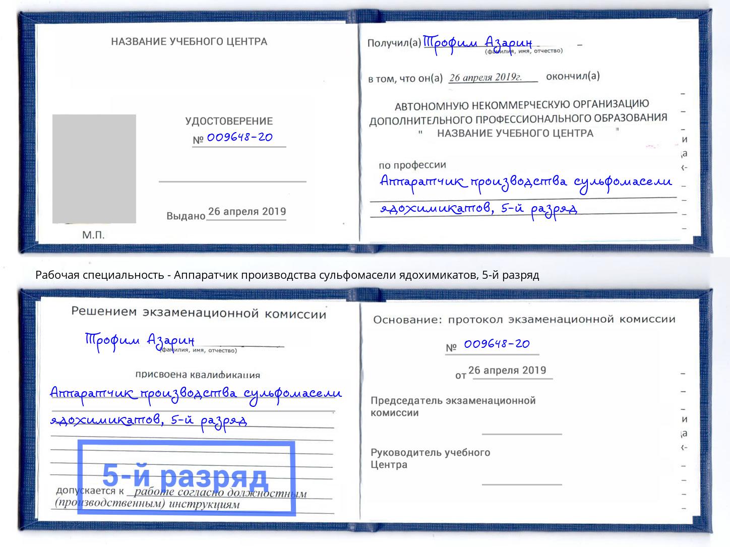 корочка 5-й разряд Аппаратчик производства сульфомасели ядохимикатов Еманжелинск