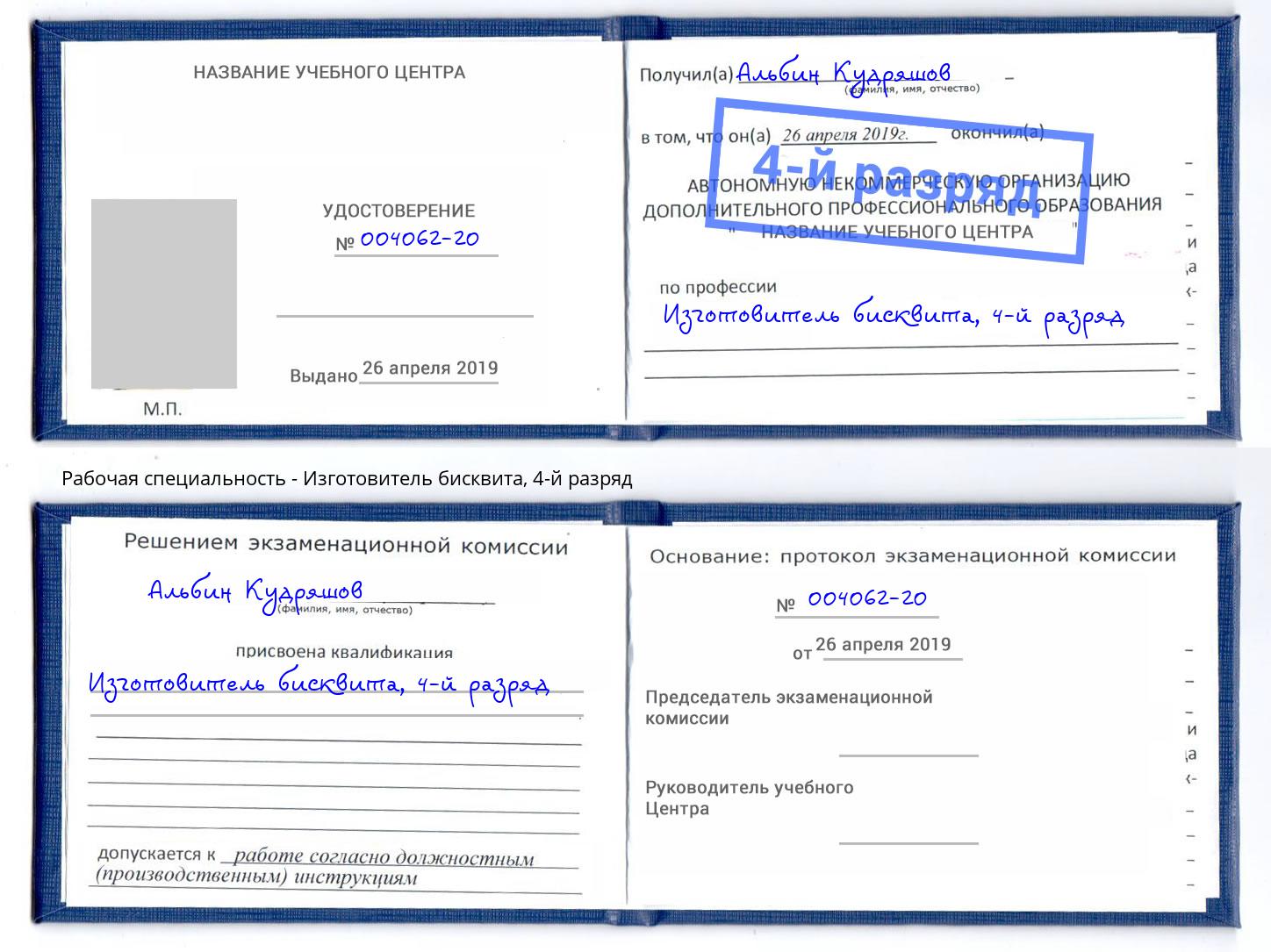 корочка 4-й разряд Изготовитель бисквита Еманжелинск