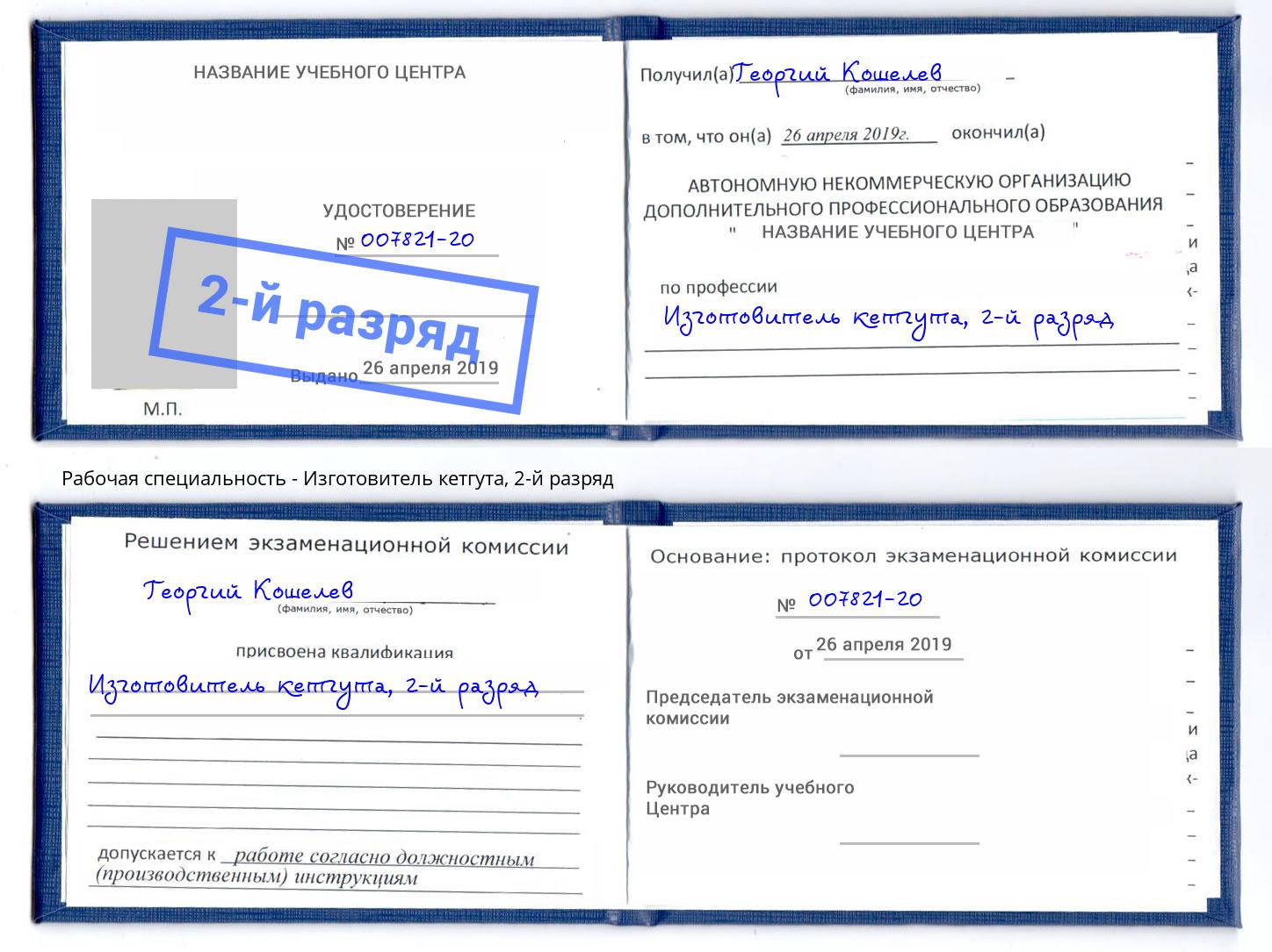 корочка 2-й разряд Изготовитель кетгута Еманжелинск