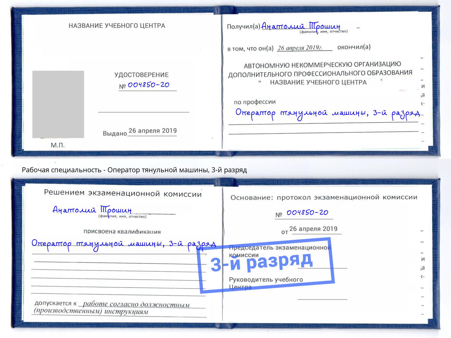 корочка 3-й разряд Оператор тянульной машины Еманжелинск