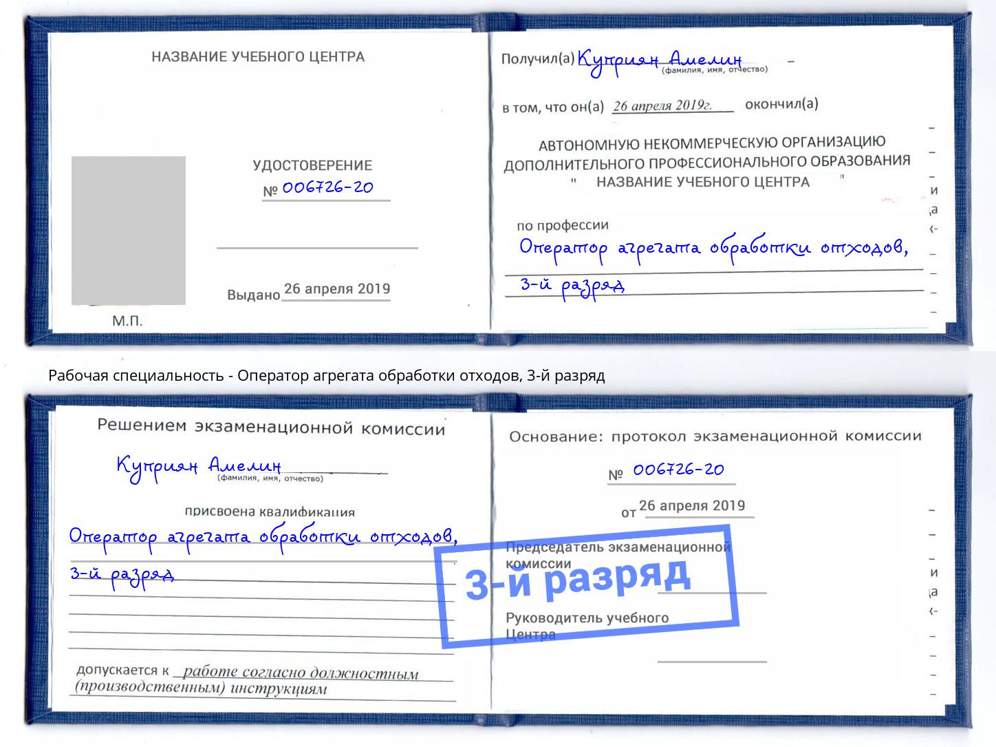 корочка 3-й разряд Оператор агрегата обработки отходов Еманжелинск