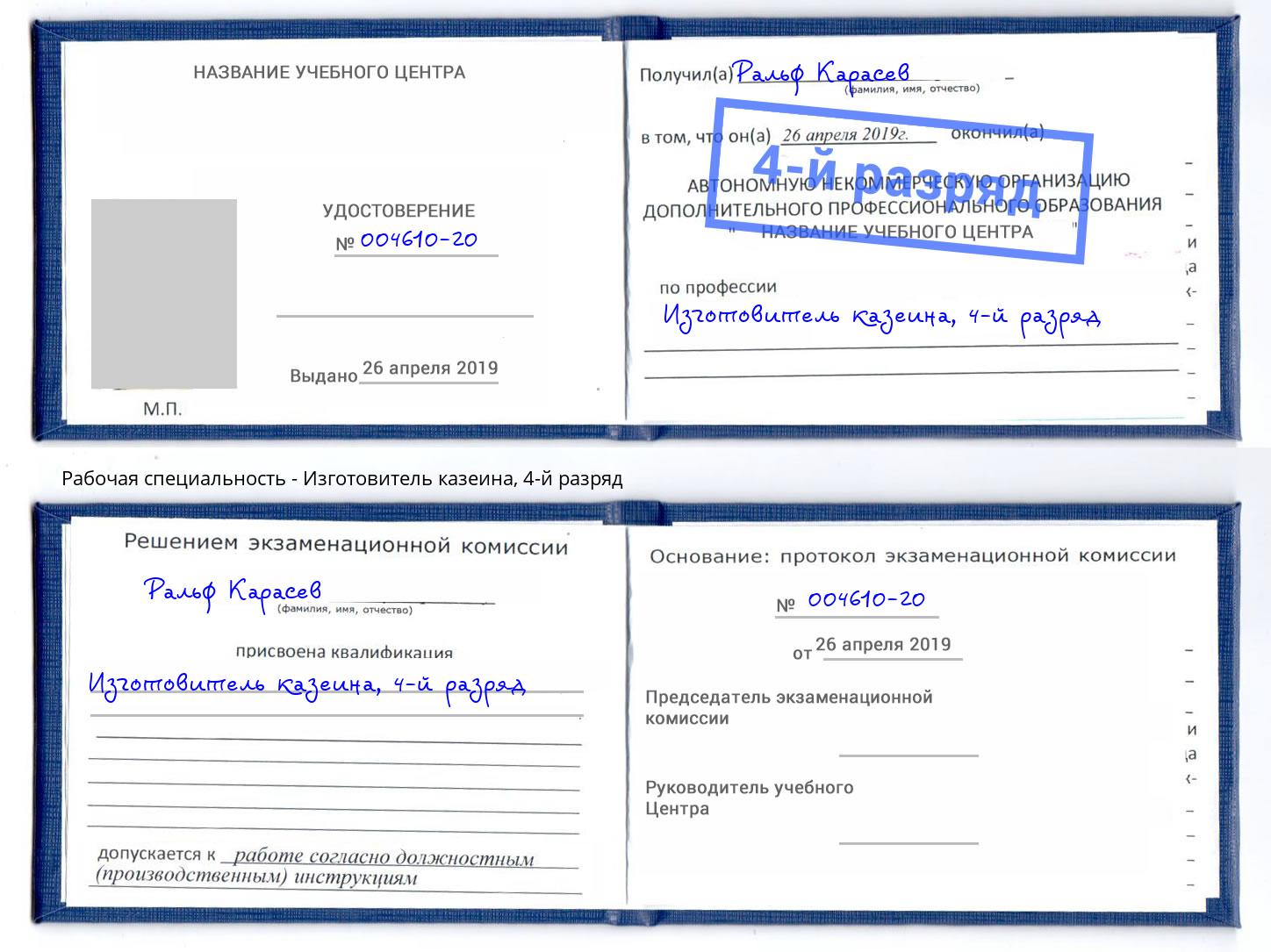 корочка 4-й разряд Изготовитель казеина Еманжелинск