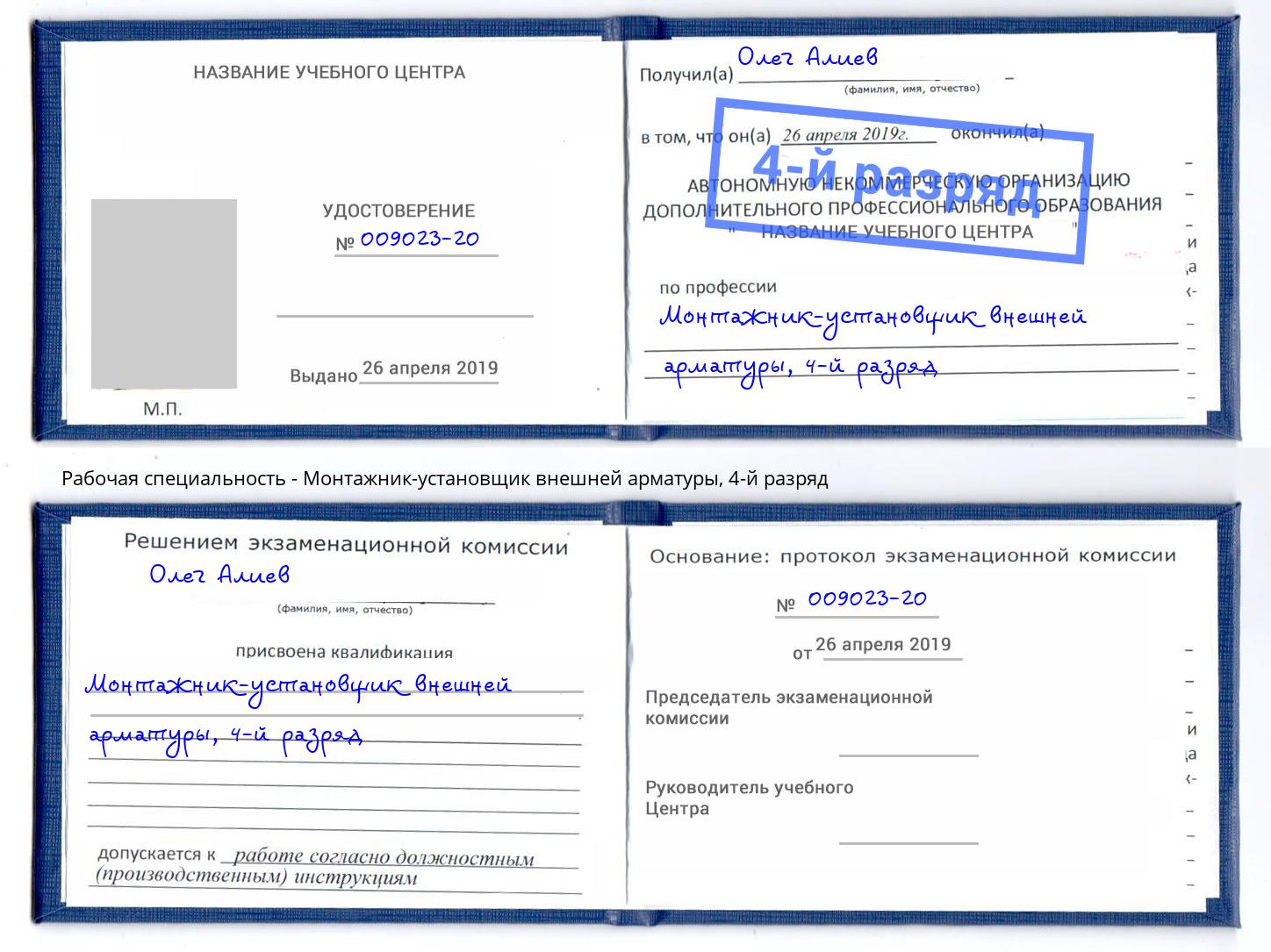 корочка 4-й разряд Монтажник-установщик внешней арматуры Еманжелинск