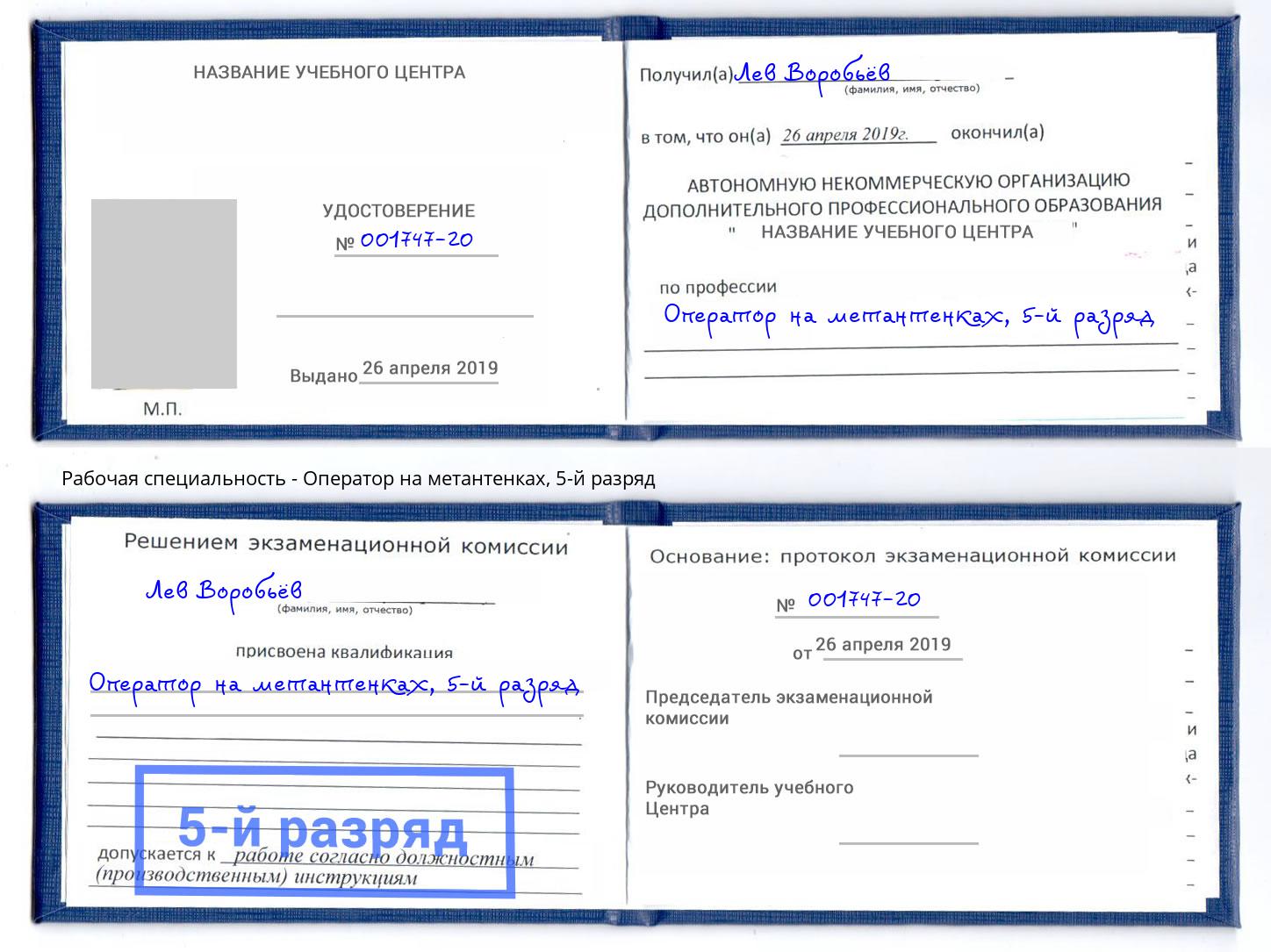 корочка 5-й разряд Оператор на метантенках Еманжелинск