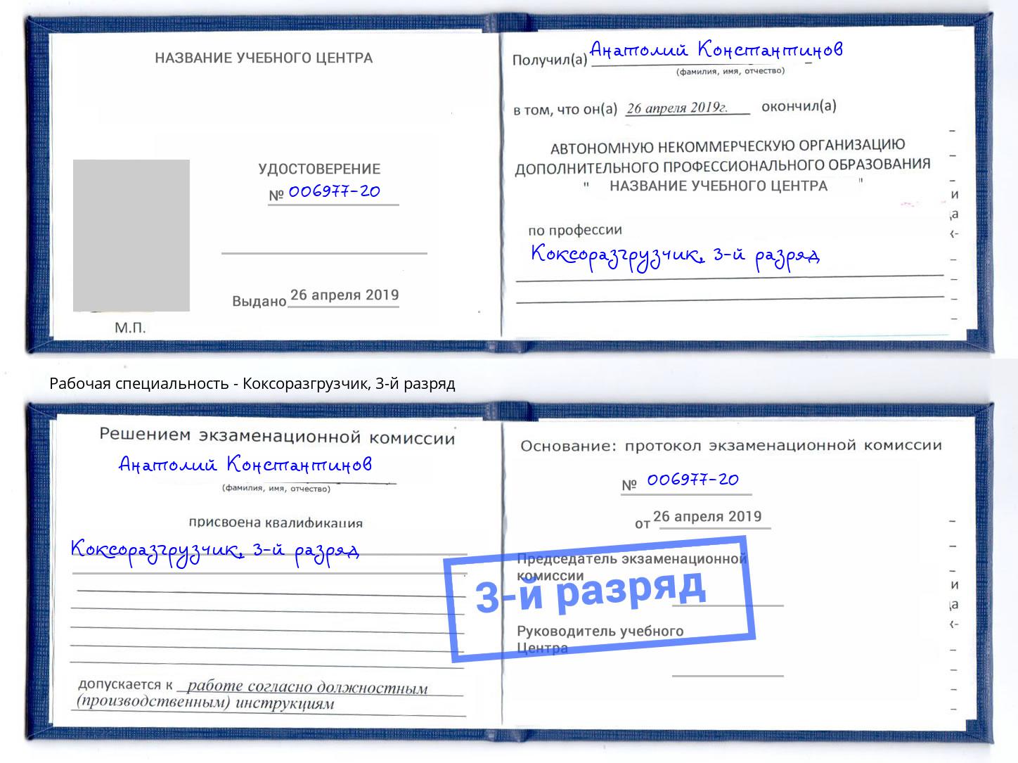 корочка 3-й разряд Коксоразгрузчик Еманжелинск