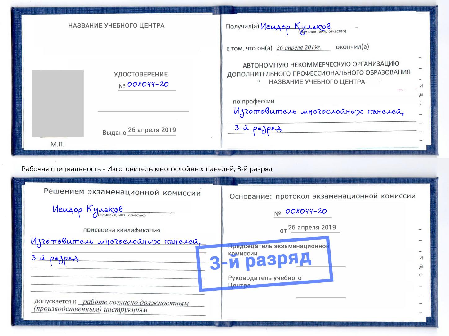 корочка 3-й разряд Изготовитель многослойных панелей Еманжелинск
