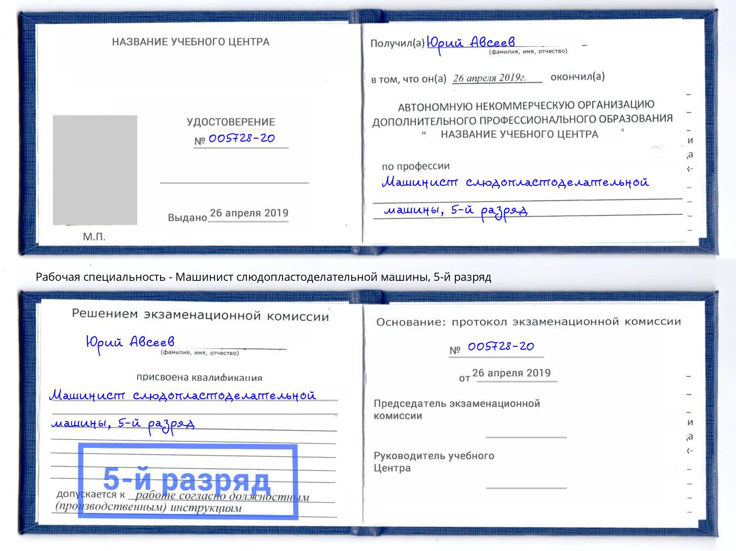 корочка 5-й разряд Машинист слюдопластоделательной машины Еманжелинск