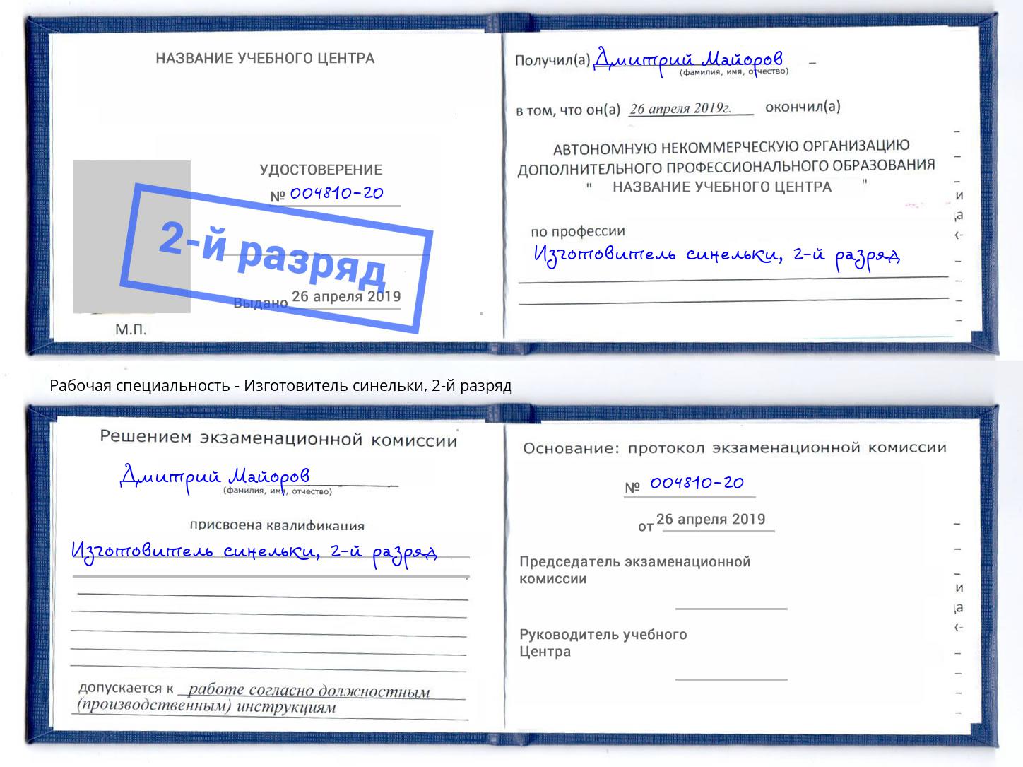 корочка 2-й разряд Изготовитель синельки Еманжелинск