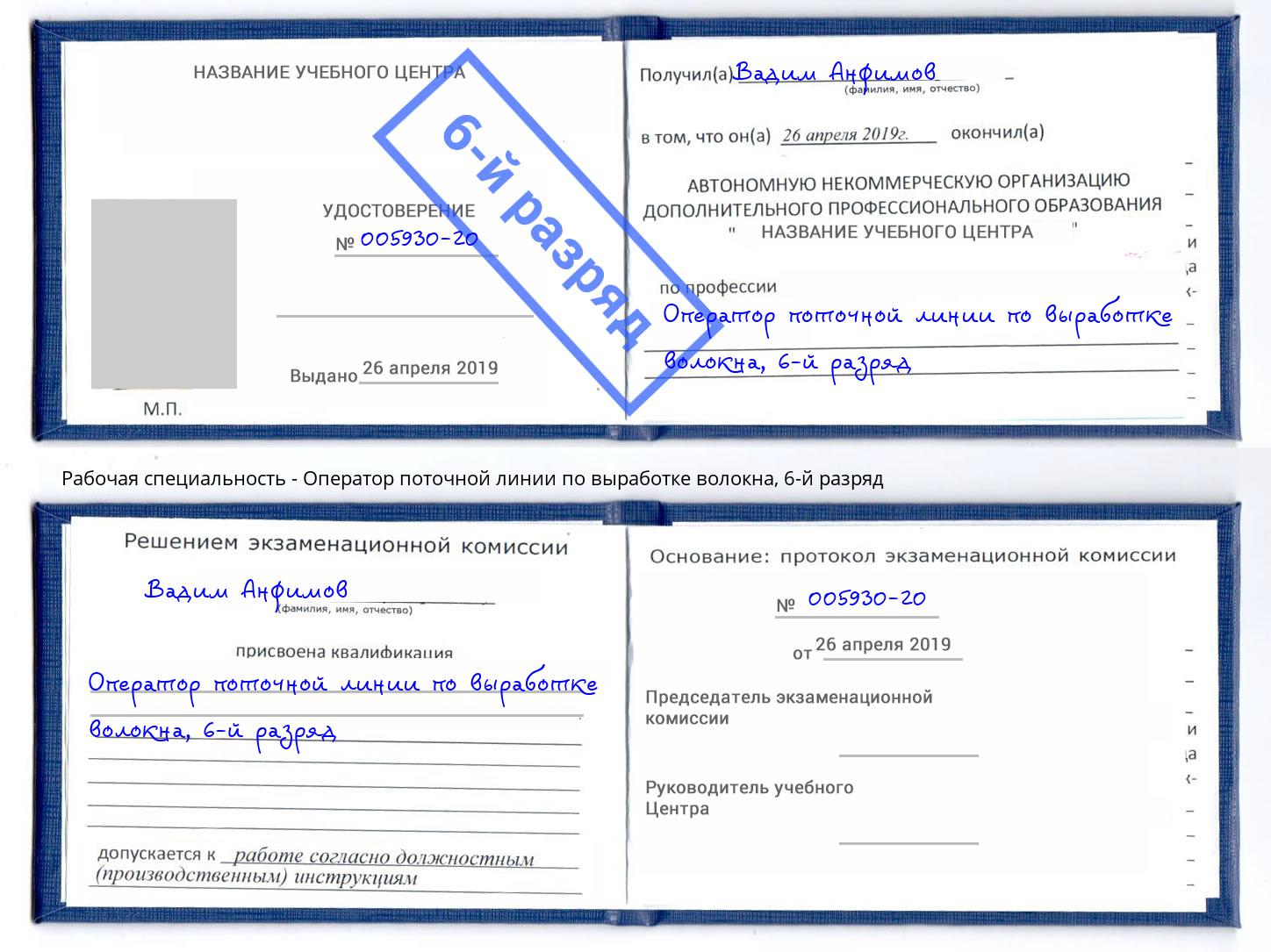 корочка 6-й разряд Оператор поточной линии по выработке волокна Еманжелинск