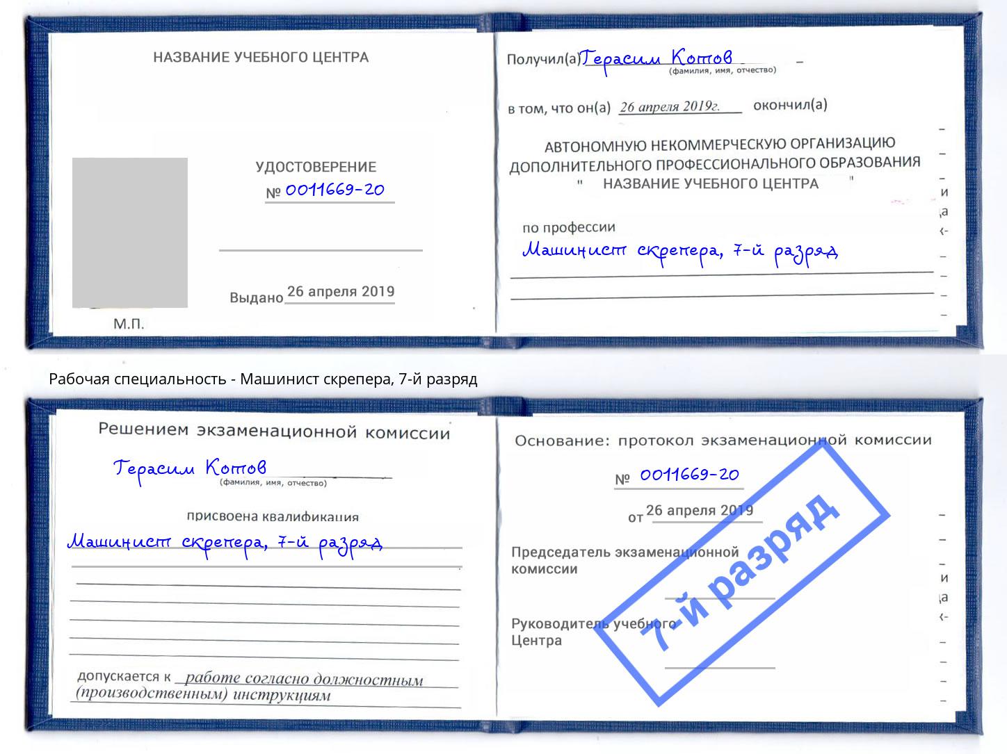 корочка 7-й разряд Машинист скрепера Еманжелинск