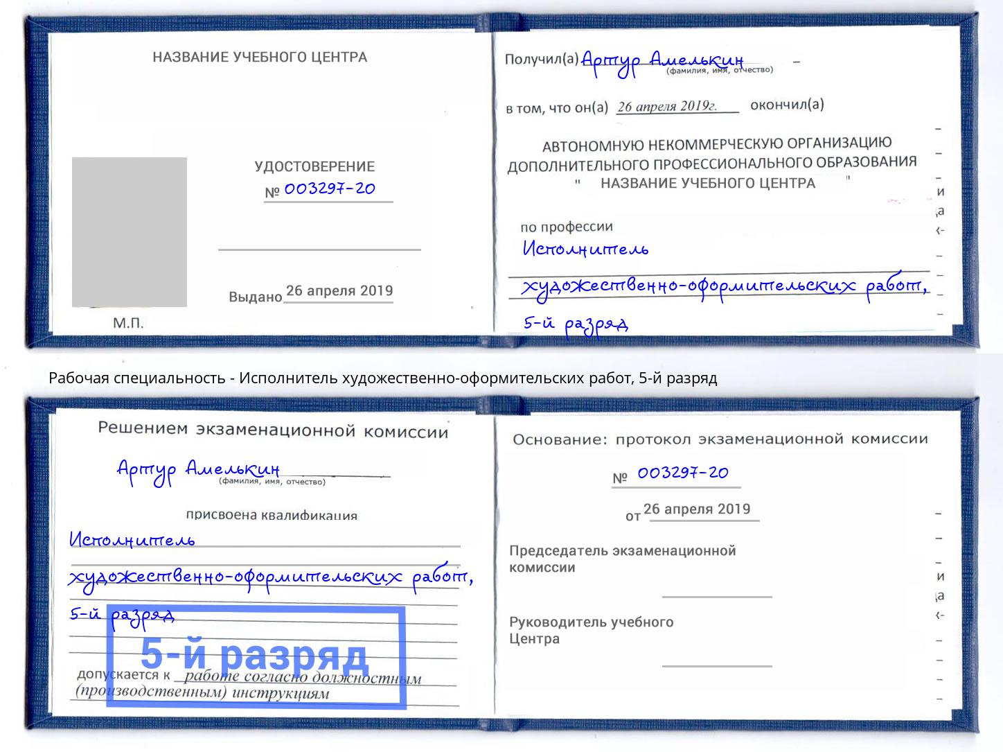 корочка 5-й разряд Исполнитель художественно-оформительских работ Еманжелинск