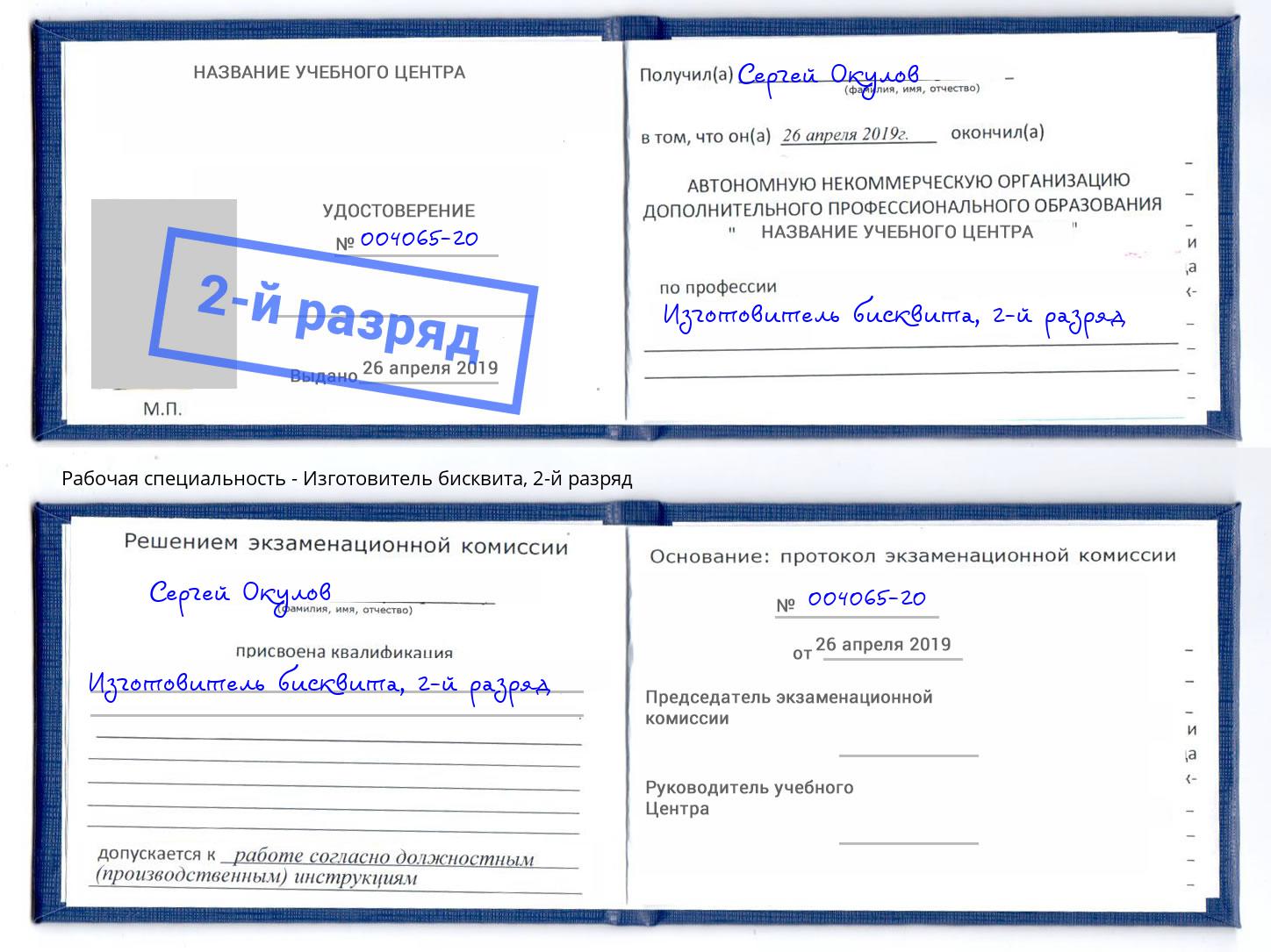 корочка 2-й разряд Изготовитель бисквита Еманжелинск