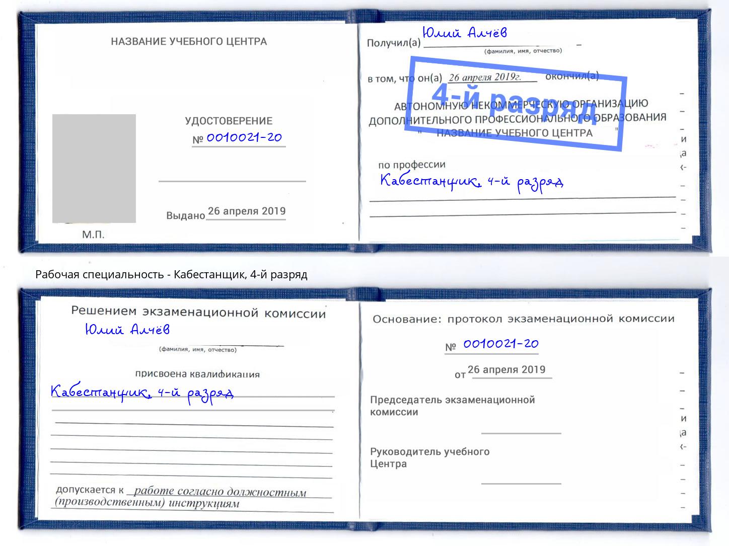 корочка 4-й разряд Кабестанщик Еманжелинск