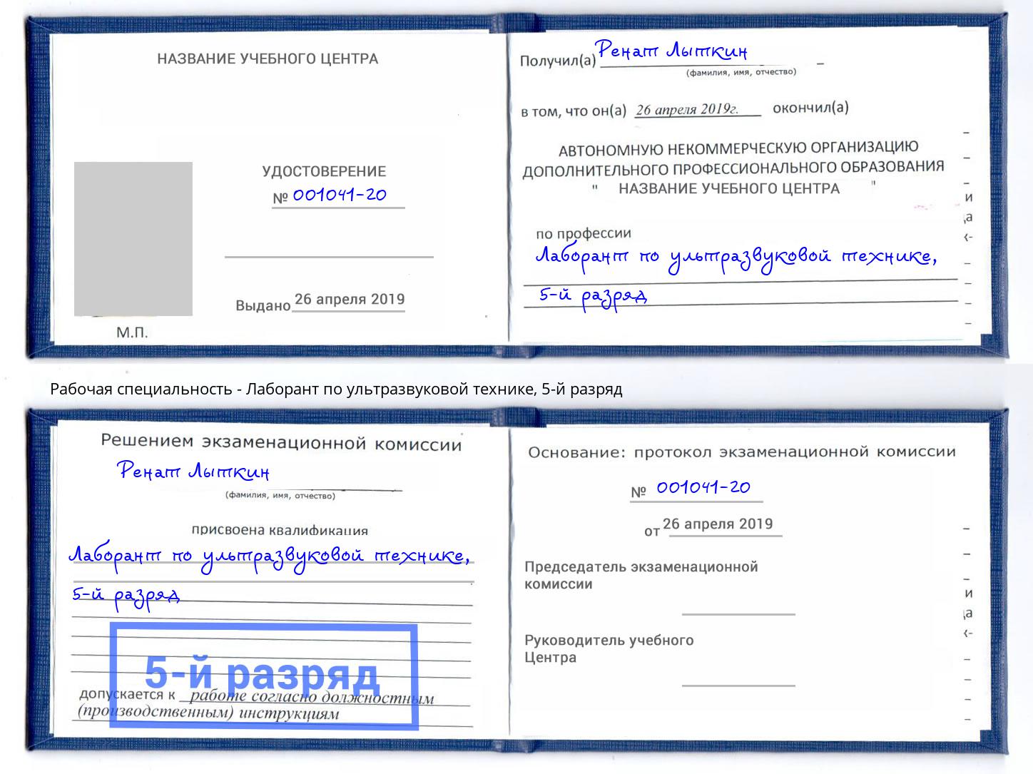 корочка 5-й разряд Лаборант по ультразвуковой технике Еманжелинск