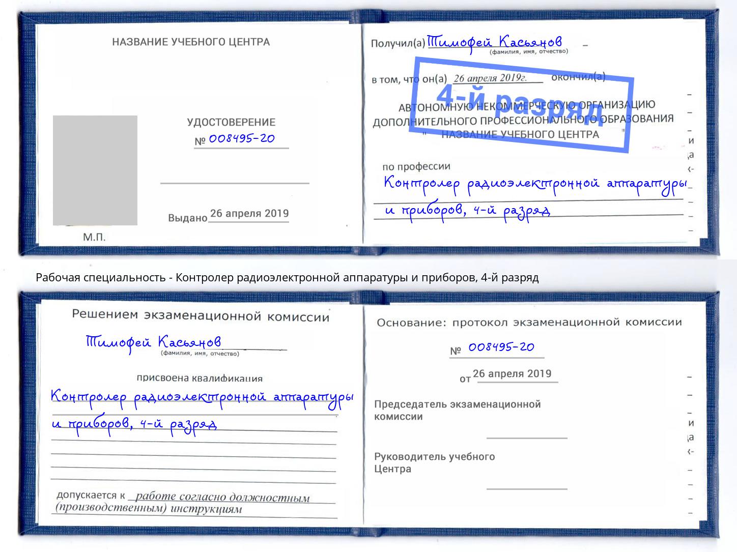 корочка 4-й разряд Контролер радиоэлектронной аппаратуры и приборов Еманжелинск