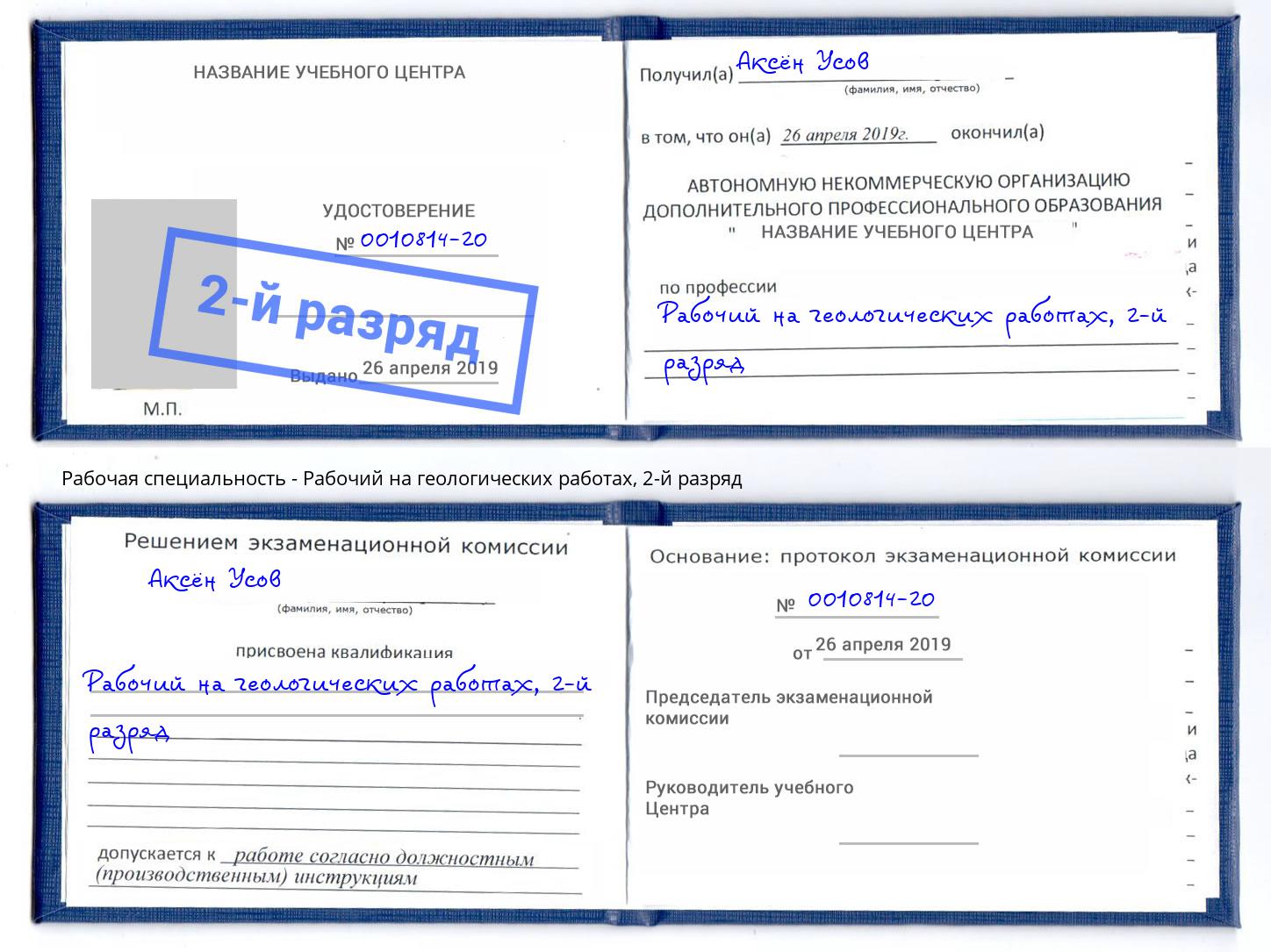 корочка 2-й разряд Рабочий на геологических работах Еманжелинск