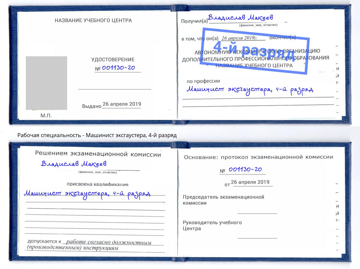 корочка 4-й разряд Машинист эксгаустера Еманжелинск