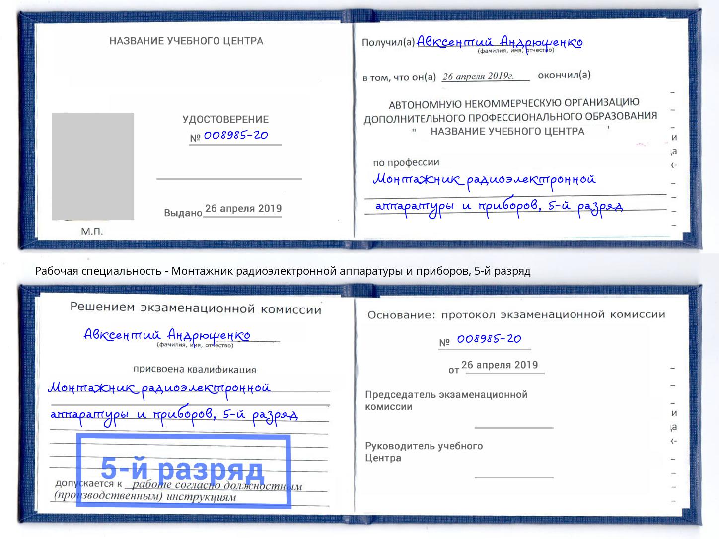 корочка 5-й разряд Монтажник радиоэлектронной аппаратуры и приборов Еманжелинск