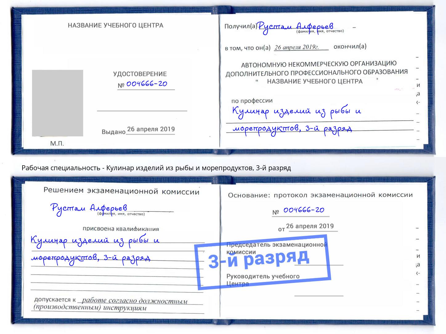корочка 3-й разряд Кулинар изделий из рыбы и морепродуктов Еманжелинск