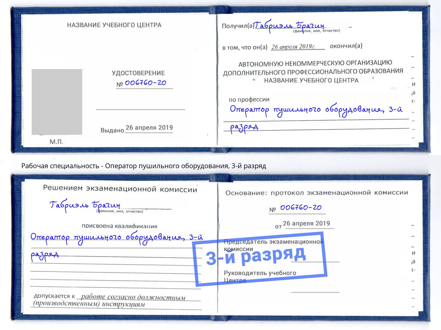 корочка 3-й разряд Оператор пушильного оборудования Еманжелинск